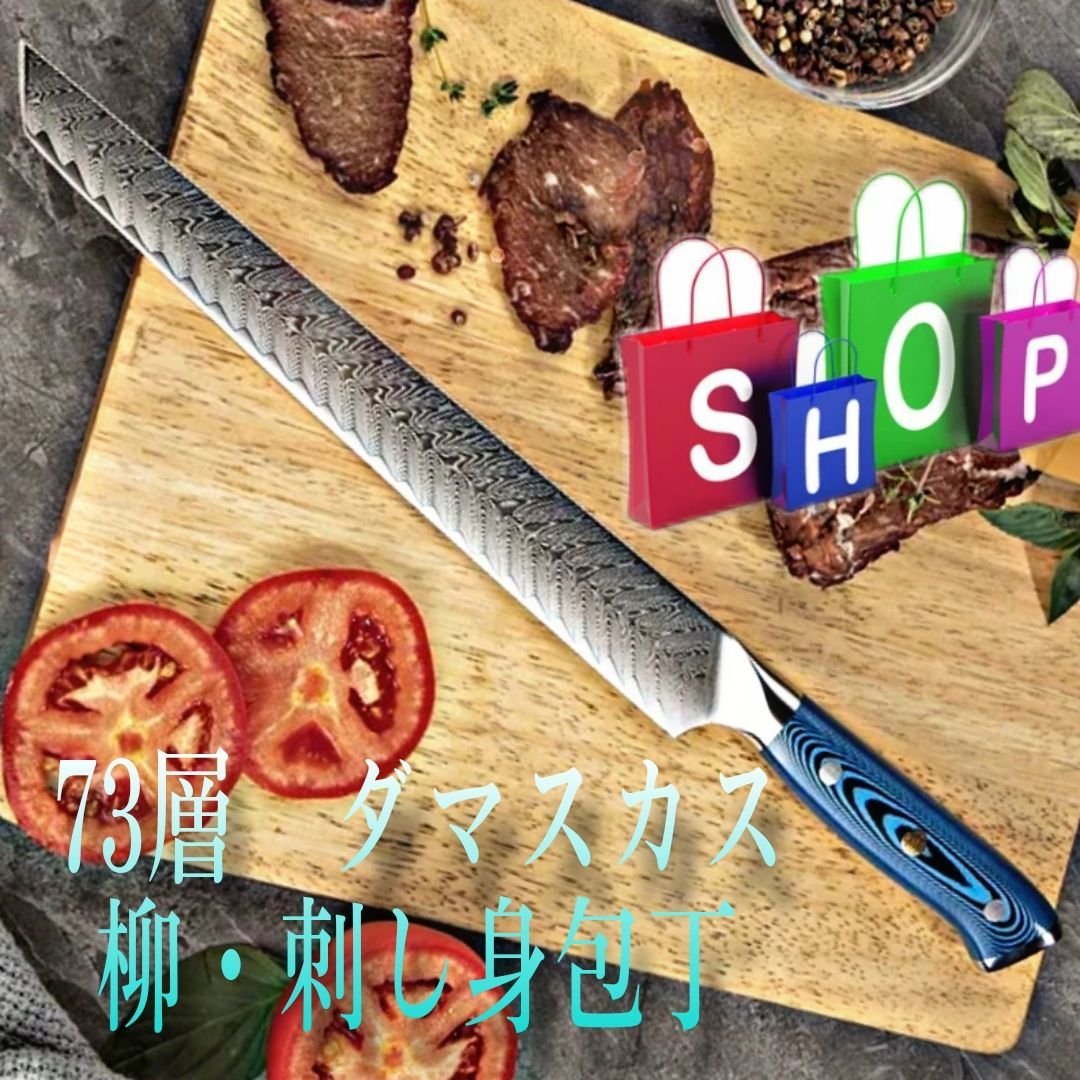 刺身包丁VG10　73層ダマスカス鋼　先丸　筋引き　両刃　柳　刺身　包丁　赤柄 新作】刺身包丁VG10 73層ダマスカス鋼 先丸 筋引き 両刃 柳 包丁 赤