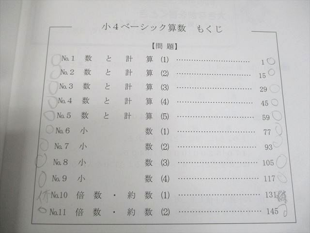 希学園 小4 ベーシック 算数 オリジナルテキスト 第1～4分冊