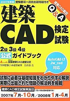 2007建築CAD検定試験公式ガイド 中古】2007建築CAD検定試験公式ガイド - メルカリ