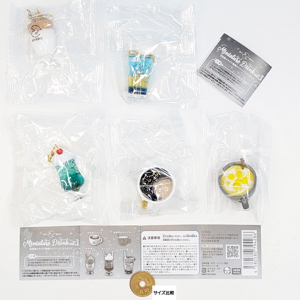 満月珈琲店 ミニチュアドリンク vol.3 ウルトラニュープランニング