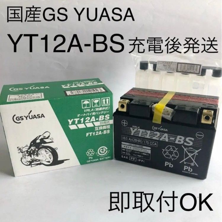 GSユアサ YT12A-BS
