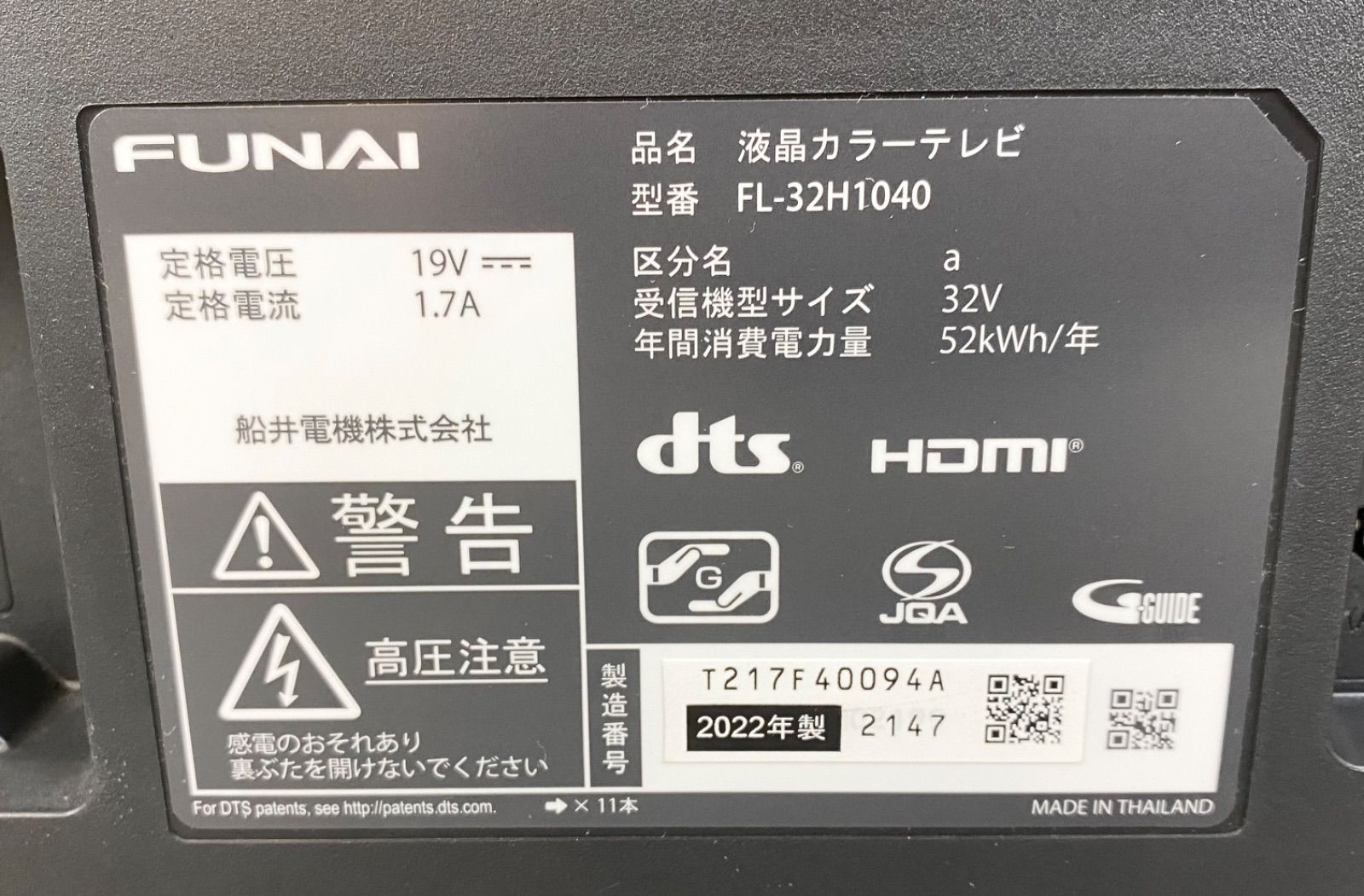 G10OA14 FUNAI ショップ 液晶カラーテレビ FL-32H1040 32型 2022年製