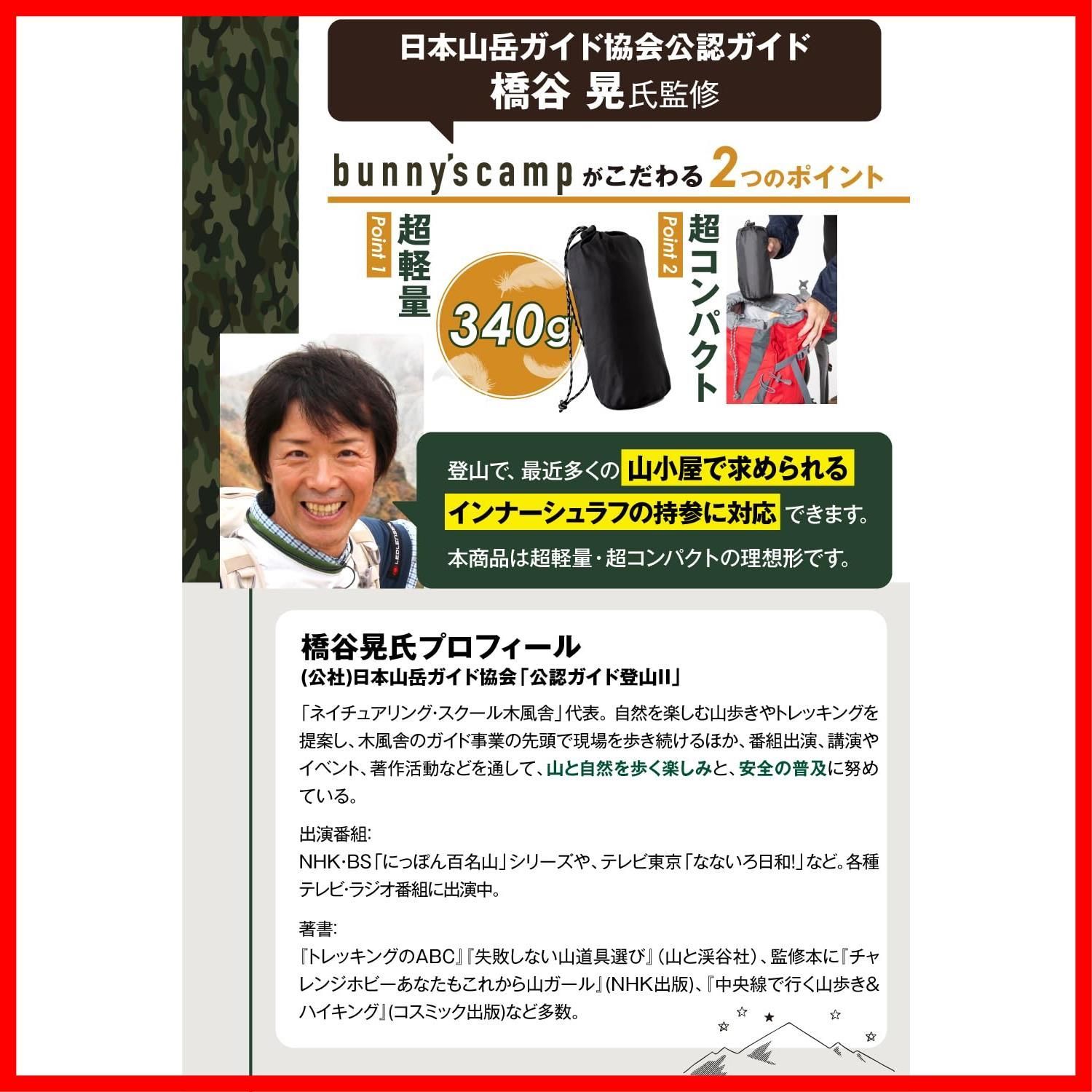 新着商品 インナーシーツ 超軽量340g 従来品より55gも軽い 寝袋 封筒型 検査済みの素材を採用 キャンプ インナーシュラフ トラベルシーツ 登山 山小屋泊 プロ登山家との共同開発 車中泊 bunny’scamp OLIVEOS_COM_TR