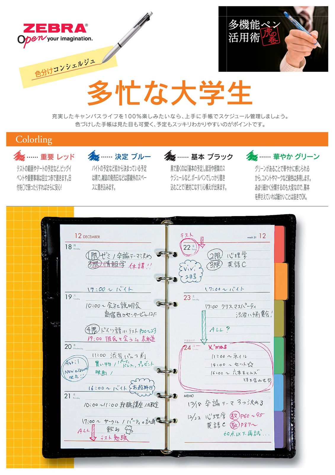 ゼブラ 多機能ペン