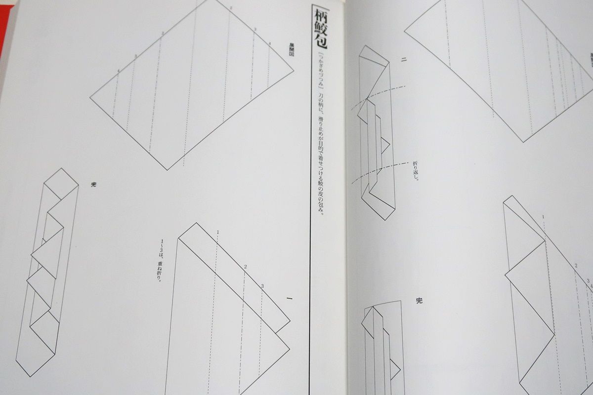 日本の折形集 展開図と折り方一六〇例 日本の折形集: 展開図と折り方一六○例 | 荒木 真喜雄 |本