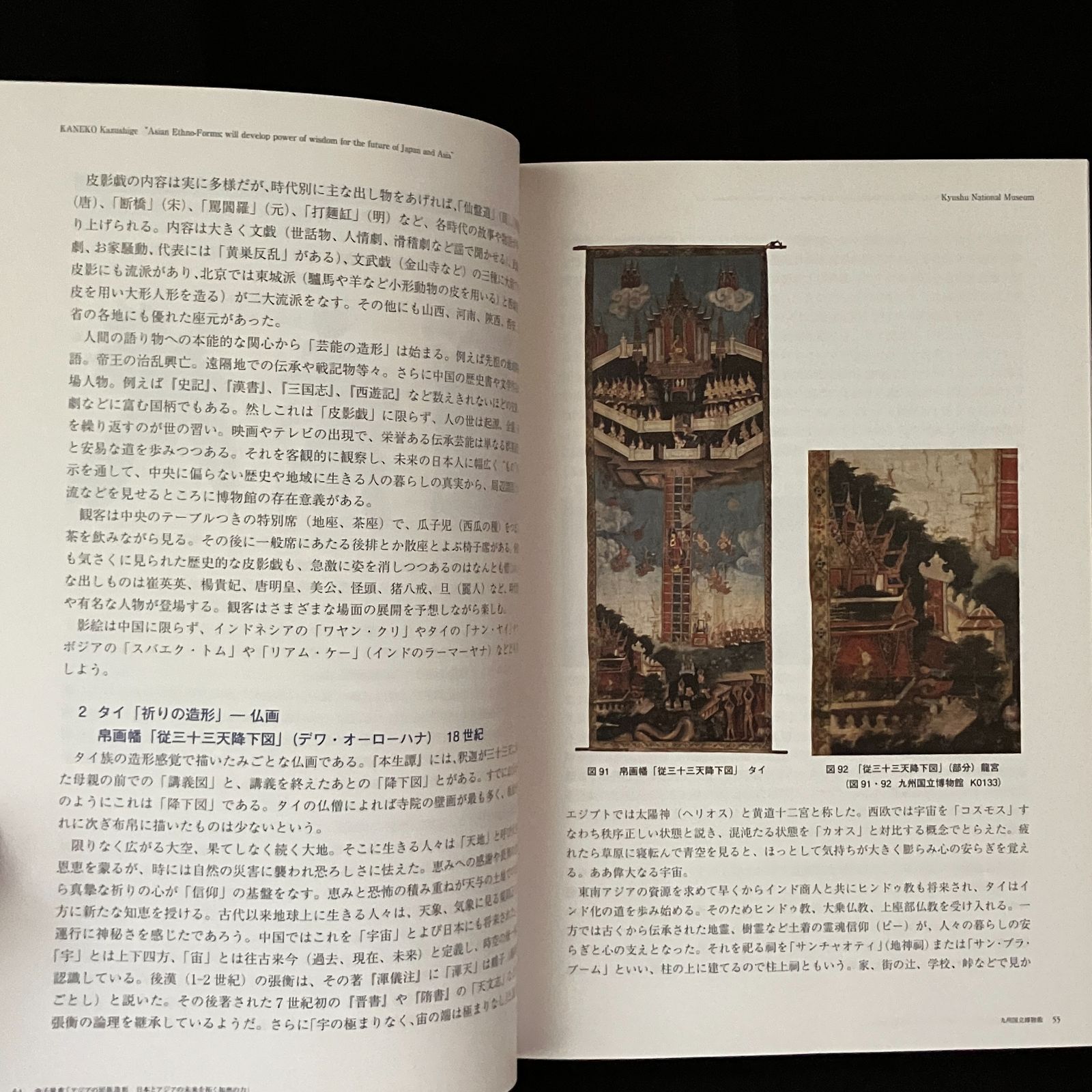 【中古】アジアの民族造形 : 金子量重寄贈／金子量重著 ; 九州国立博物館編 アジアの民族造形 : 金子量重寄贈 金子量重著 ; 九州国立博物館