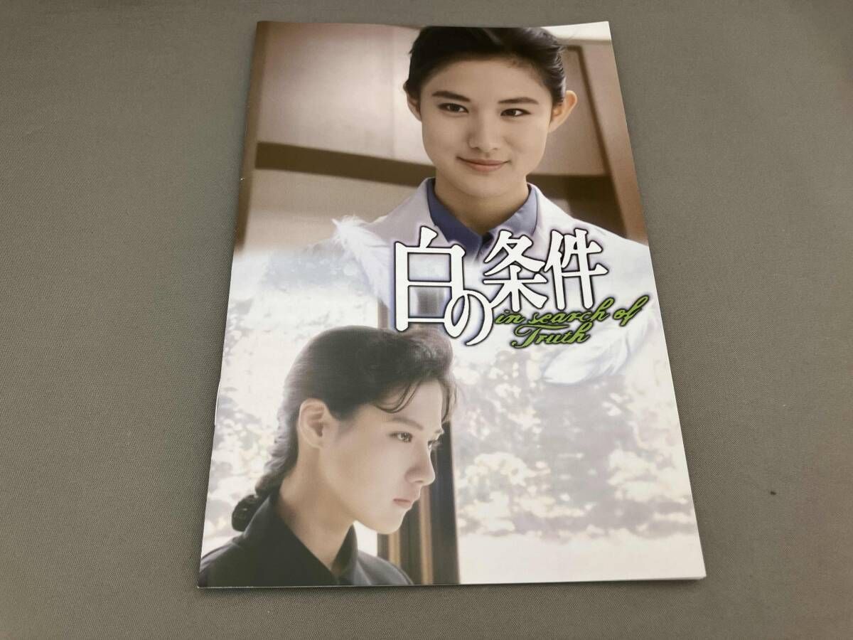 中江有里 DVD 白の条件 コレクターズDVD