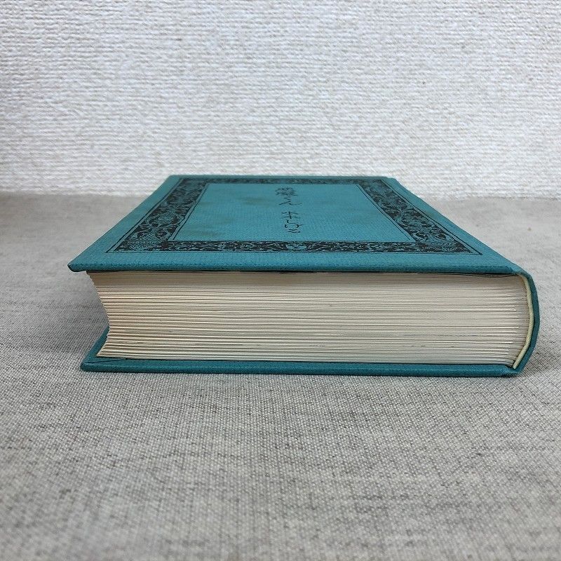 悪魔くん　北冬書房　水木しげる　直筆サイン 悪魔くん 北冬書房 水木しげる 直筆サイン