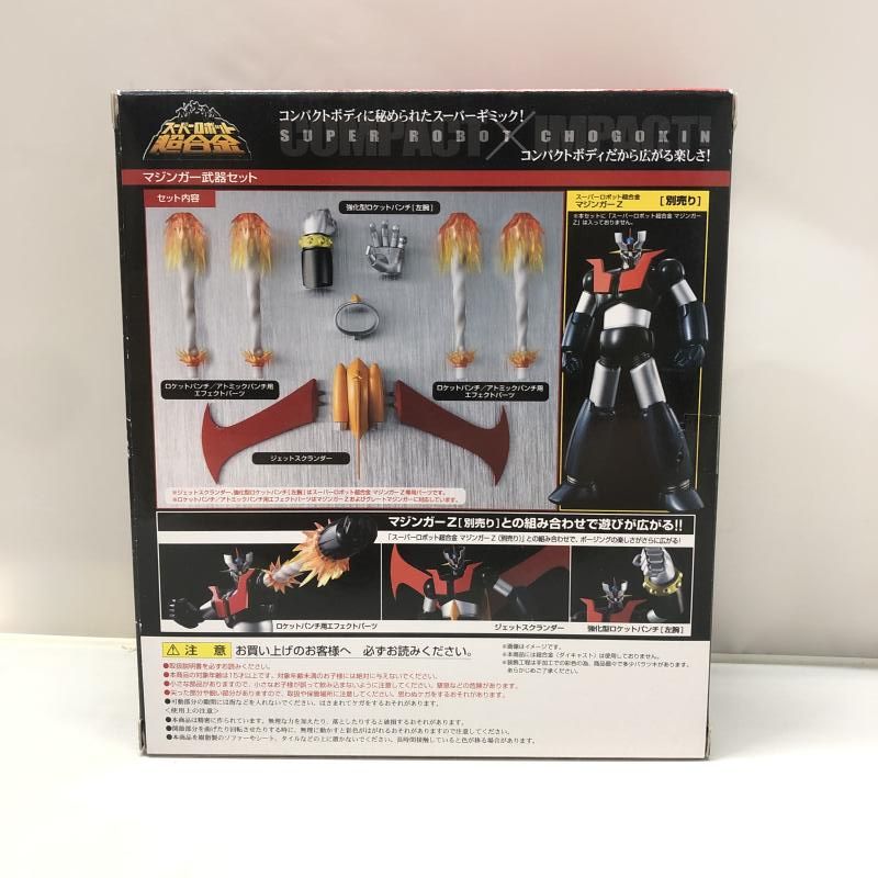 マジンガーZシリーズロボット 2箱セット マジンガーZシリーズロボット