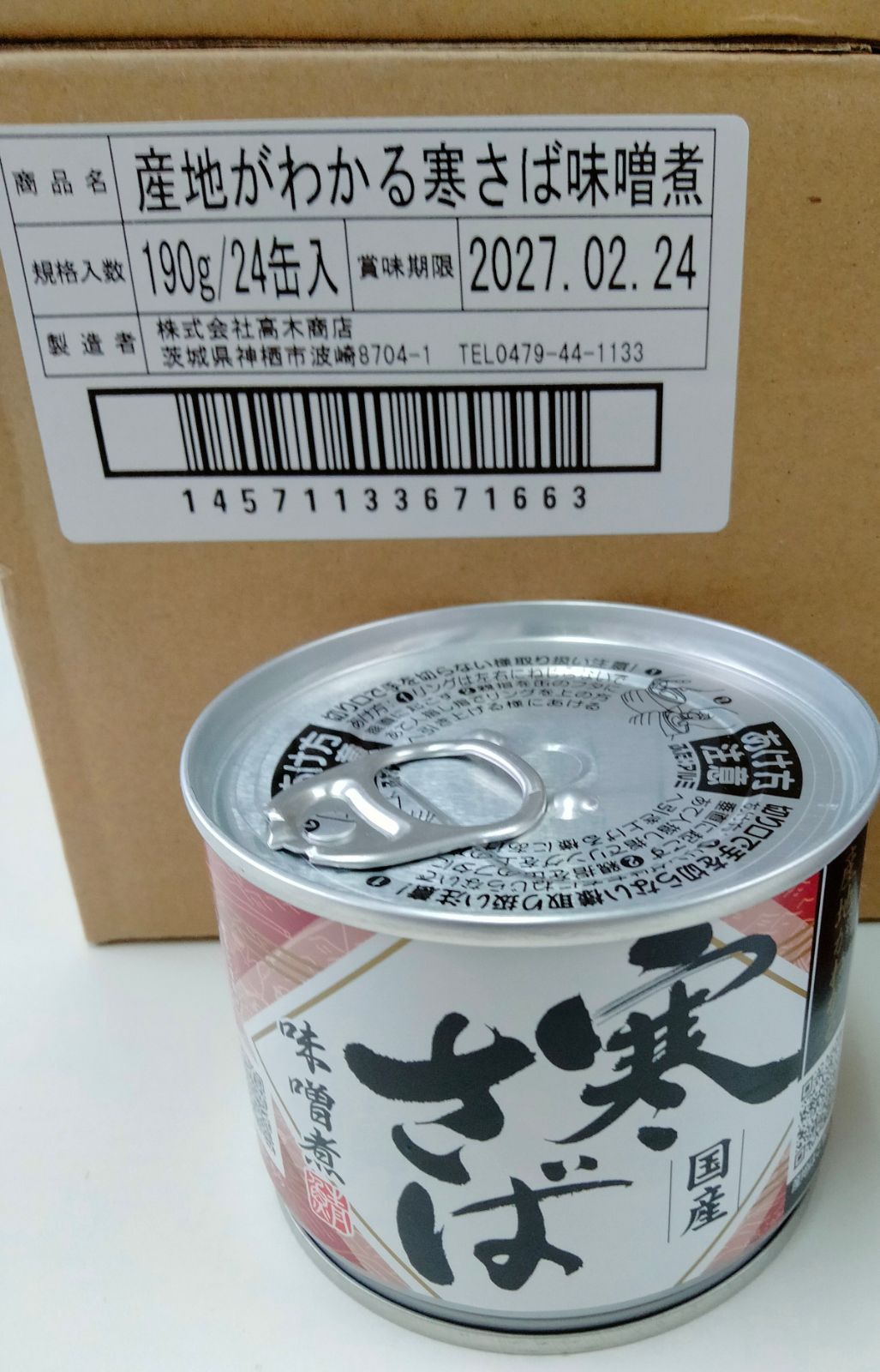 （セール）開催中 人気ブランドも続々プライス 寒さば 高木商店 味噌煮 旨く 備蓄 保存 国産 魚介類(加工食品)