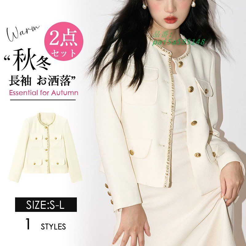 セットアップ 2点セット レディース ツイード ジャケット スカートロングスカート フォーマル お呼ばれ 秋冬春 オシャレ セットアップ フォーマル服 スーツ pai5a595148