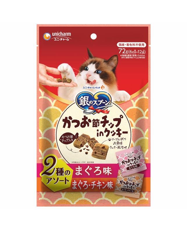 【同梱】【12個セット】ユニ・チャーム 銀のスプーンおやつかつお節チップinクッキー2種のアソートまぐろ＆まぐろ・チキン味 72g