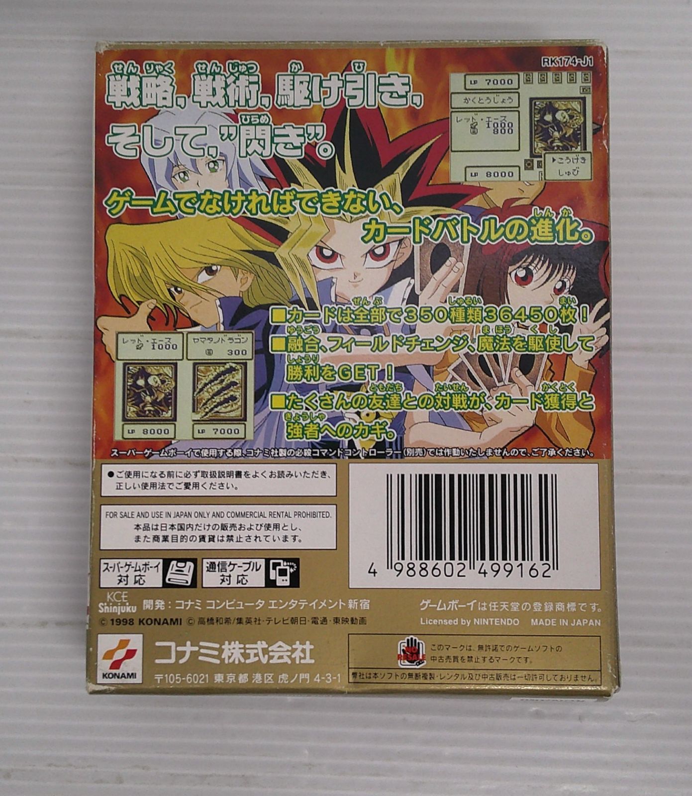 開封品】GBソフト 遊戯王デュエルモンスターズ【動作未確認、カード