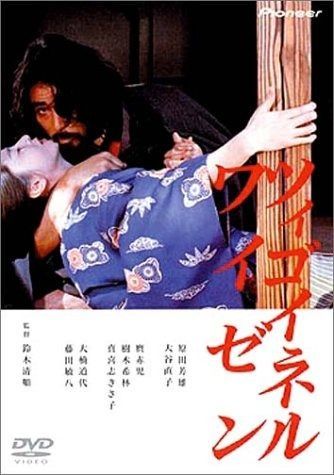 ツィゴイネルワイゼン DVD