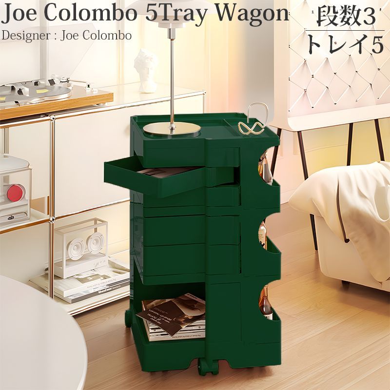 ジョエ コロンボ ワゴン 3段5トレイ 5段トレイ Wagon 収納ラック キャスター付き Joe Colombo ジョエ コロンボ デザイナーズ家具 ミッドセンチュリー キッチンワゴン マルチワゴン 韓国 おしゃれ 収納 キッチン KW-10GR