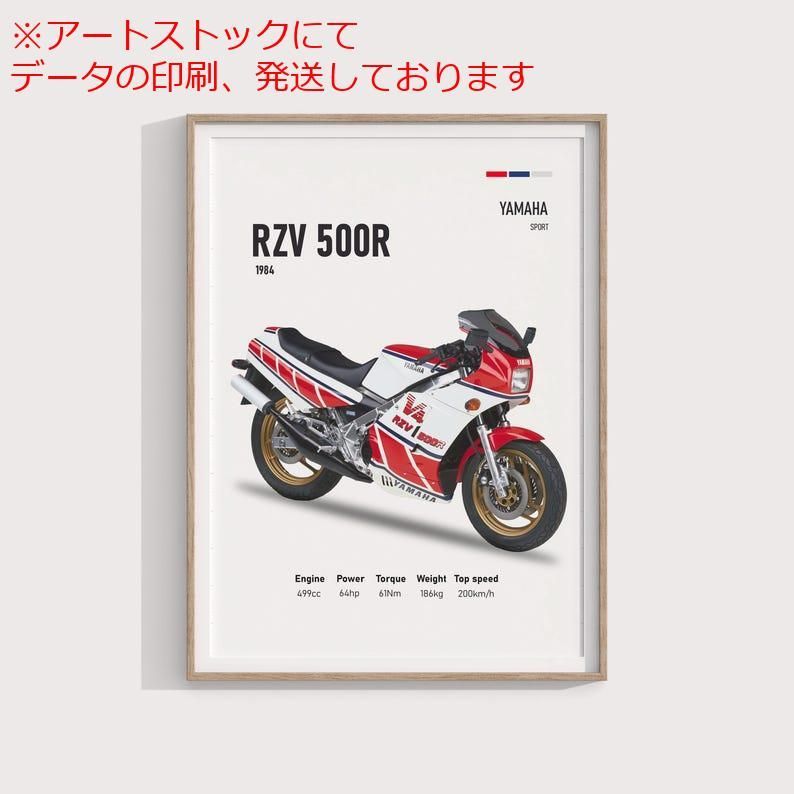 mz ポスター A1 サイズ (~A4まで対応可) 1984 ヤマハ RZV500R