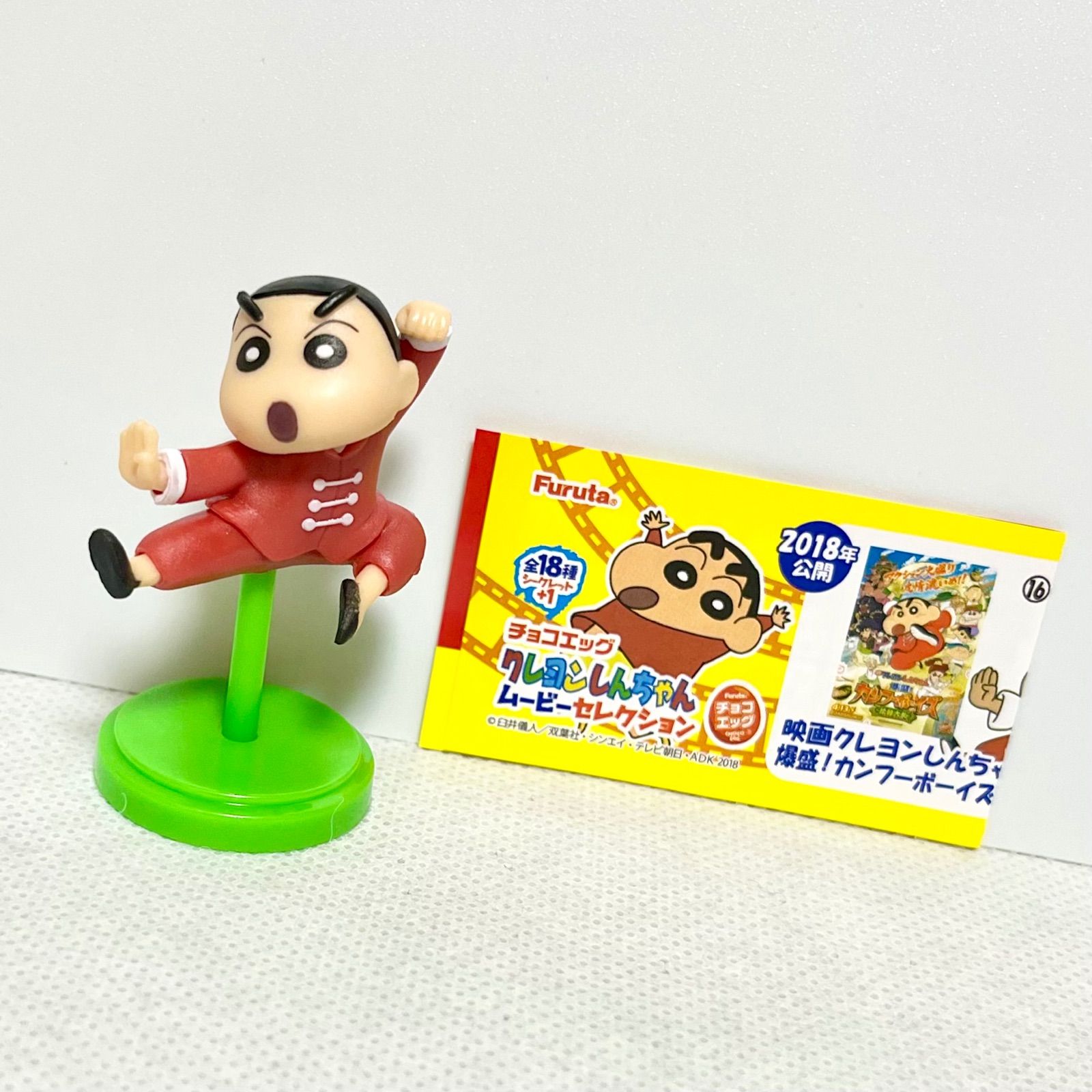 ⑯ クレヨンしんちゃん チョコエッグ フィギュア - メルカリ