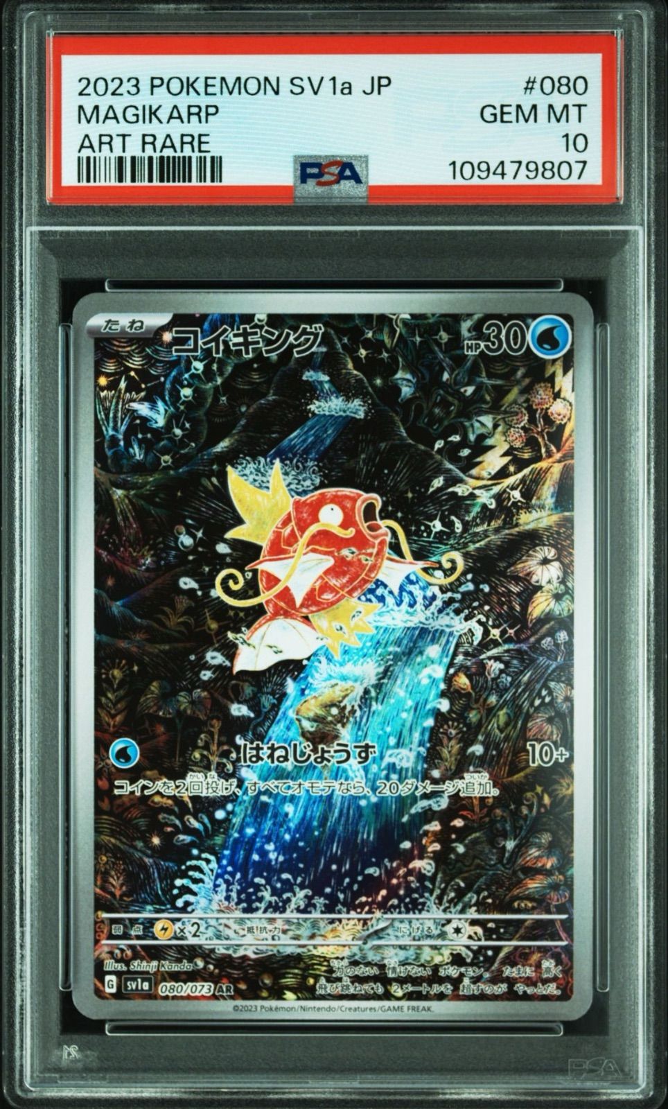 【PSA10】コイキング　AR トリプレットビート　3連番 PSA10・3連番】 コイキング AR トリプレットビート PSA10】コイキング