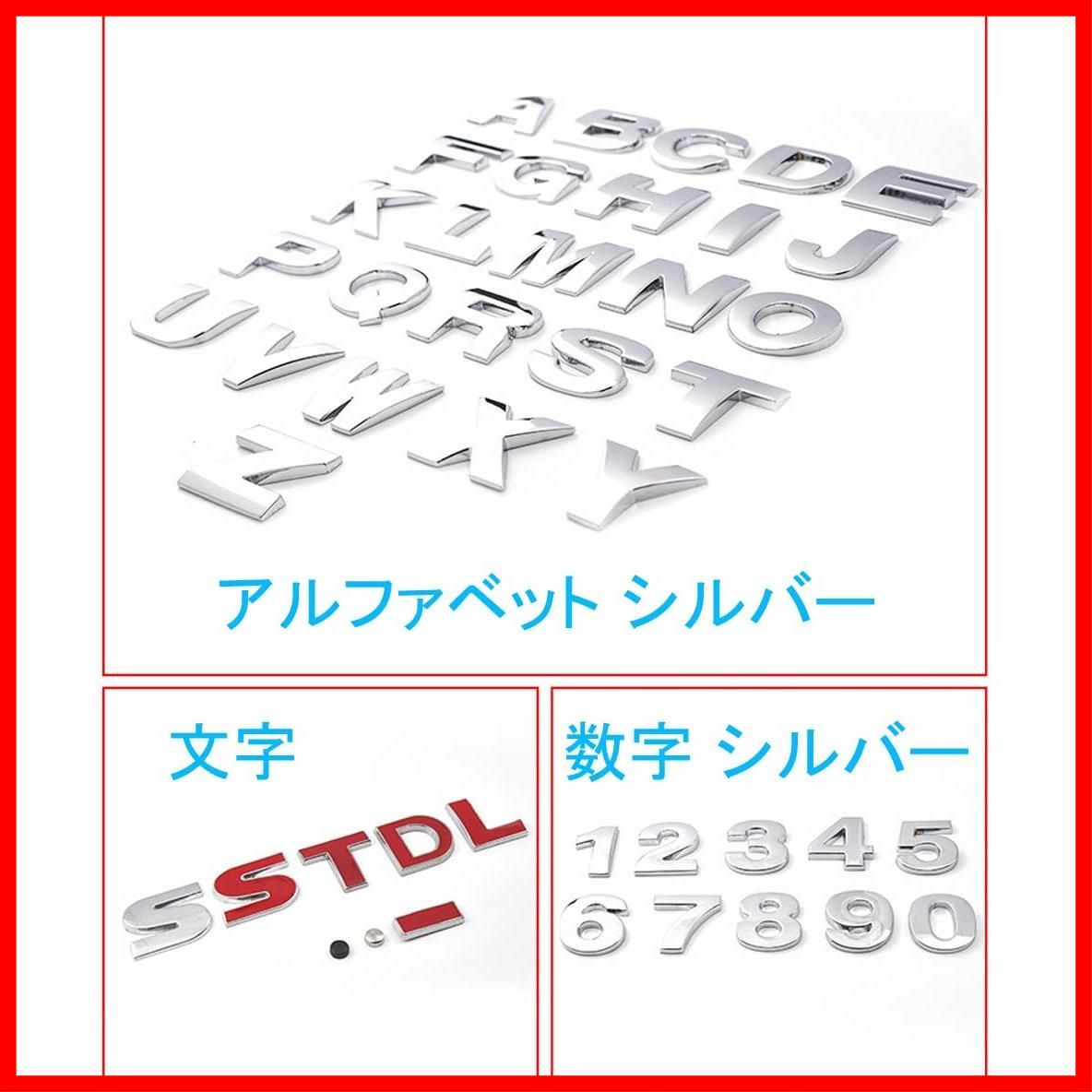 アルファベット ステッカー 数字 文字 エンブレム ドット ー車 立体