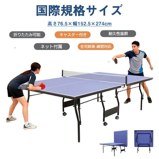 卓球台 国際規格サイズ 折りたたみ セパレート式 移動キャスター付 折りたたみ収納 移動キャスター付 ネット付 自主練 1年保証付き 家庭用 室内用 室外用 コンパクト