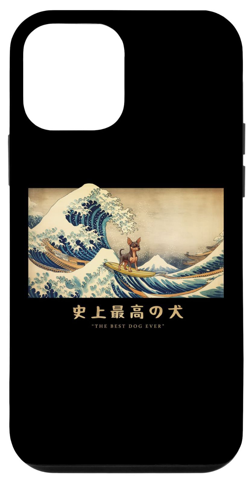 iPhone 12 mini サーフィン ミニチュア ピンシャー 神奈川波 和 犬 面白い スマホケース