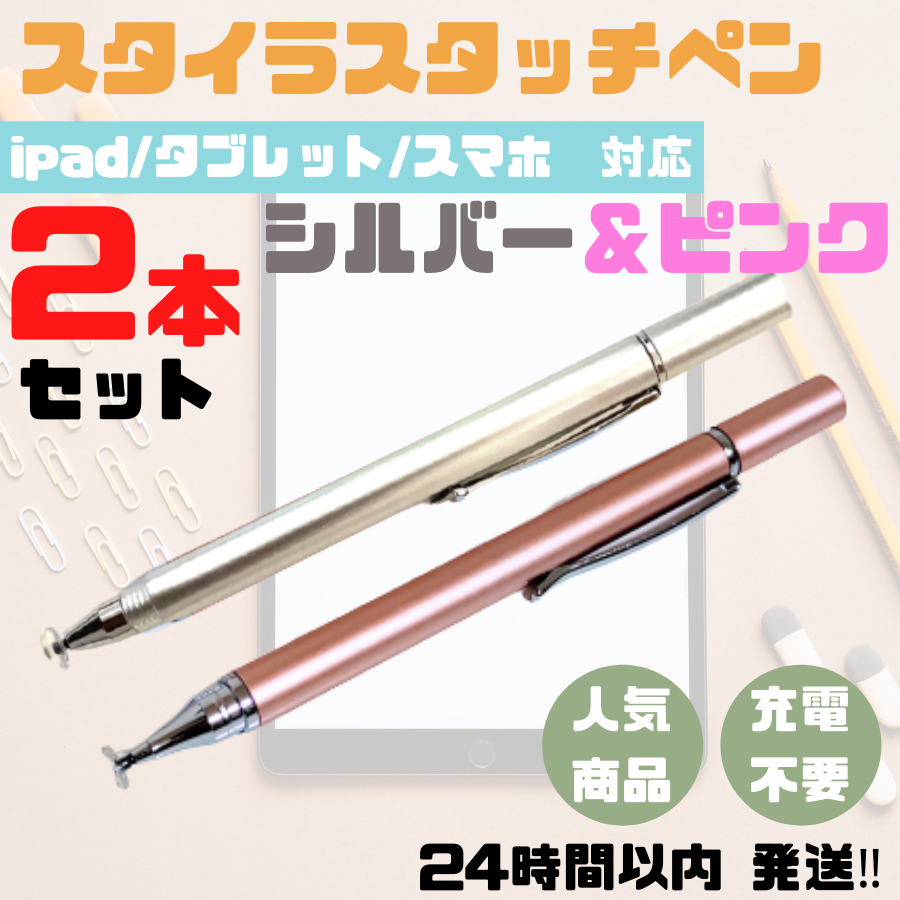 タッチペン iPad スマホ チャレンジタッチ スマイルゼミ 黒 白 2本 通販