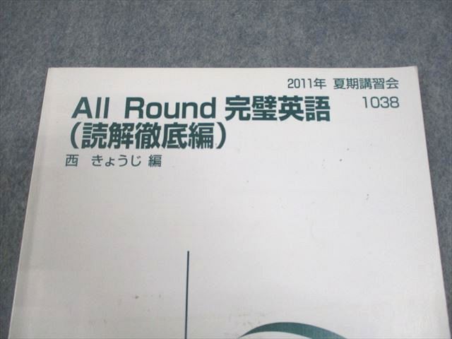 代々木ゼミナール 代ゼミ All Round 完璧英語(読解徹底編) テキスト 2011 西きょうじ 006s0D 代々木ゼミナール 代ゼミ All Round 完璧英語(読解徹底編