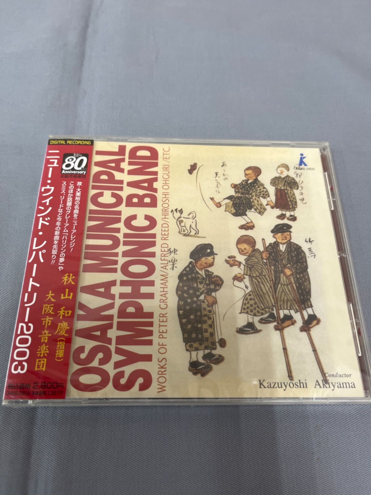 新品・未開封】CD ニュー・ウィンド・レパートリー2003 大阪市音楽団