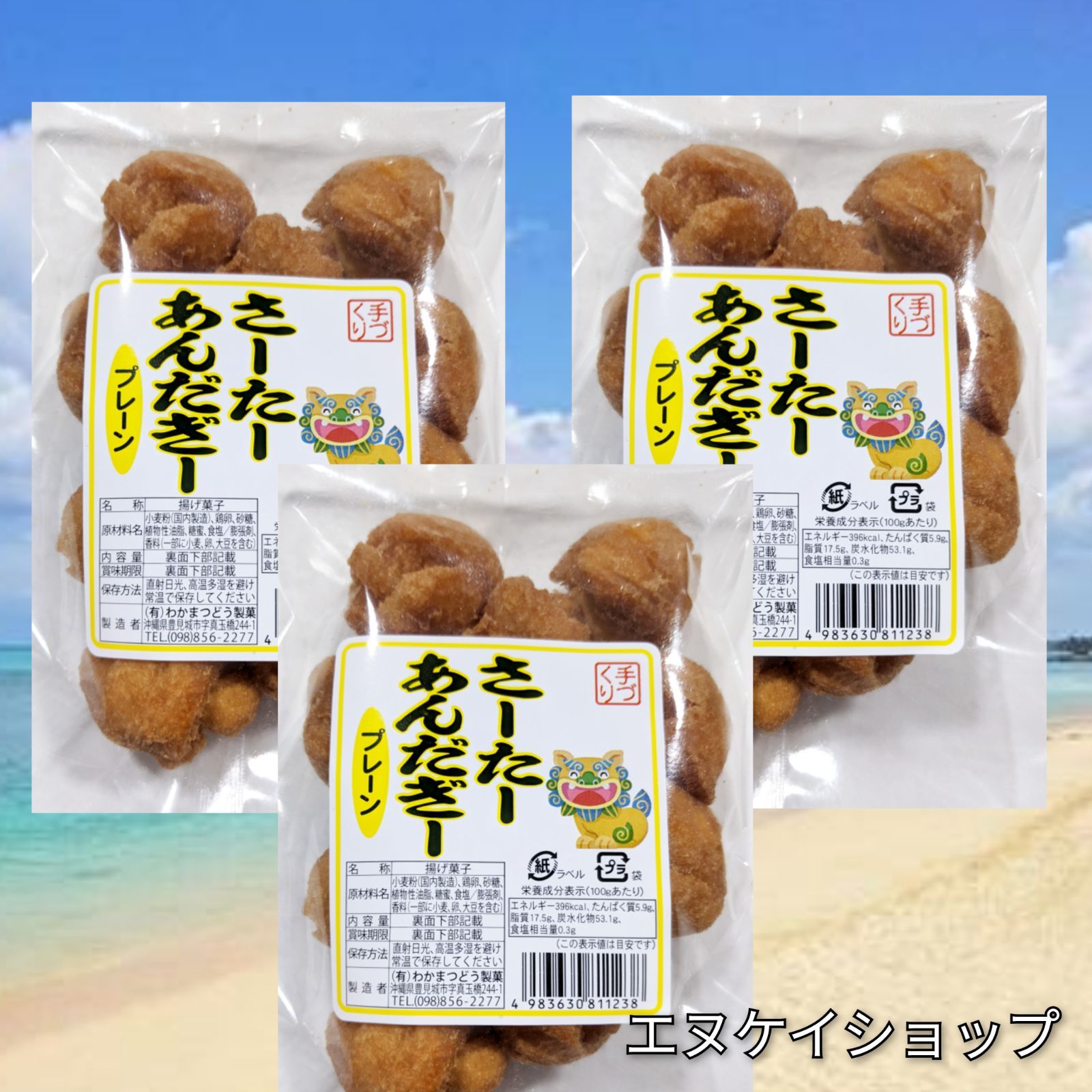 サーターアンダギー 1袋10個入り× 3袋 プレーン / 沖縄 お菓子