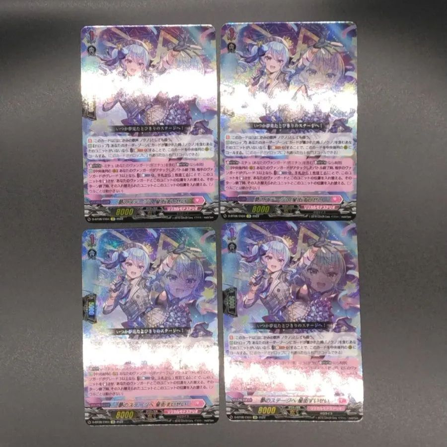 ヴァンガード D-BT08/EX04 夢のステージへ星街すいせい 4枚