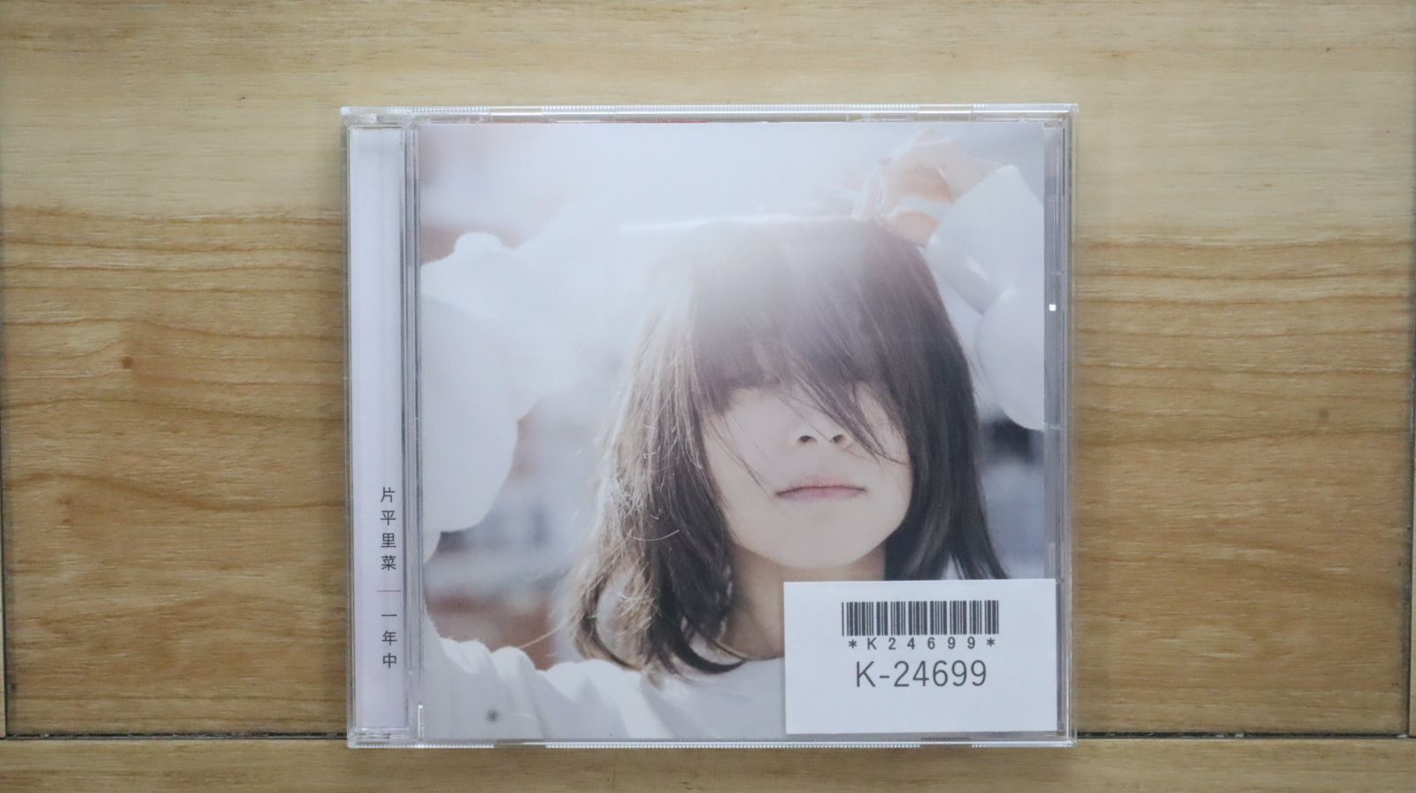 (未使用・未開封品)ｆｒａｇｍｅｎｔ　完全数量限定生産盤 片平里菜［CD］ PCCA000004720.jpg?size=3&order=1