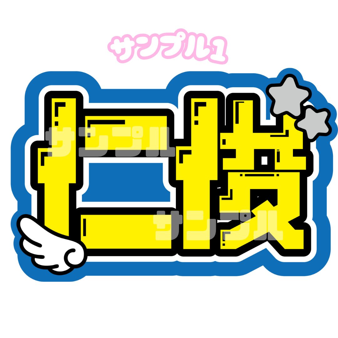 yyy☆さま専用ページ Y様 専用ページ - メルカリ