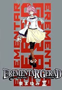【中古】【非常に良い】初回限定版 REMENTAR GERAD 15(ラバーマスコット付) (BLADE COMICS)