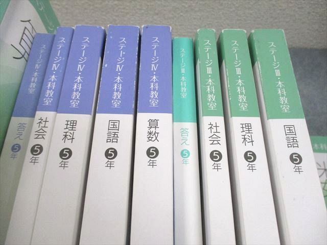 日能研5年生セット　ステージⅢとIV 2023年度版 日能研 小5 中学受験用 2023年度版 ステージIII 本科教室/栄冠への道