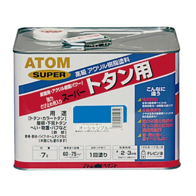 アトムハウスペイント油性スーパートタン用7Lオーシャンブルー