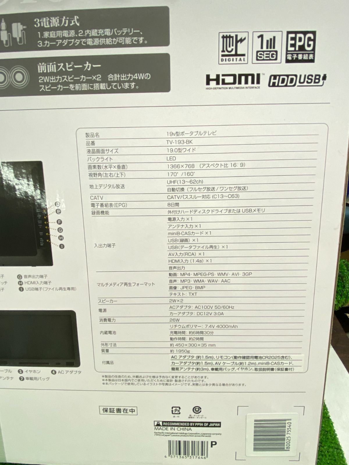 ポータブルテレビ