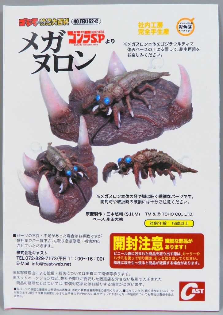 キャスト レジンキャスト製