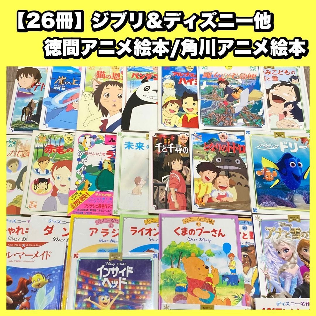 徳間アニメ絵本 27冊セット - マンガ、コミック、アニメ
