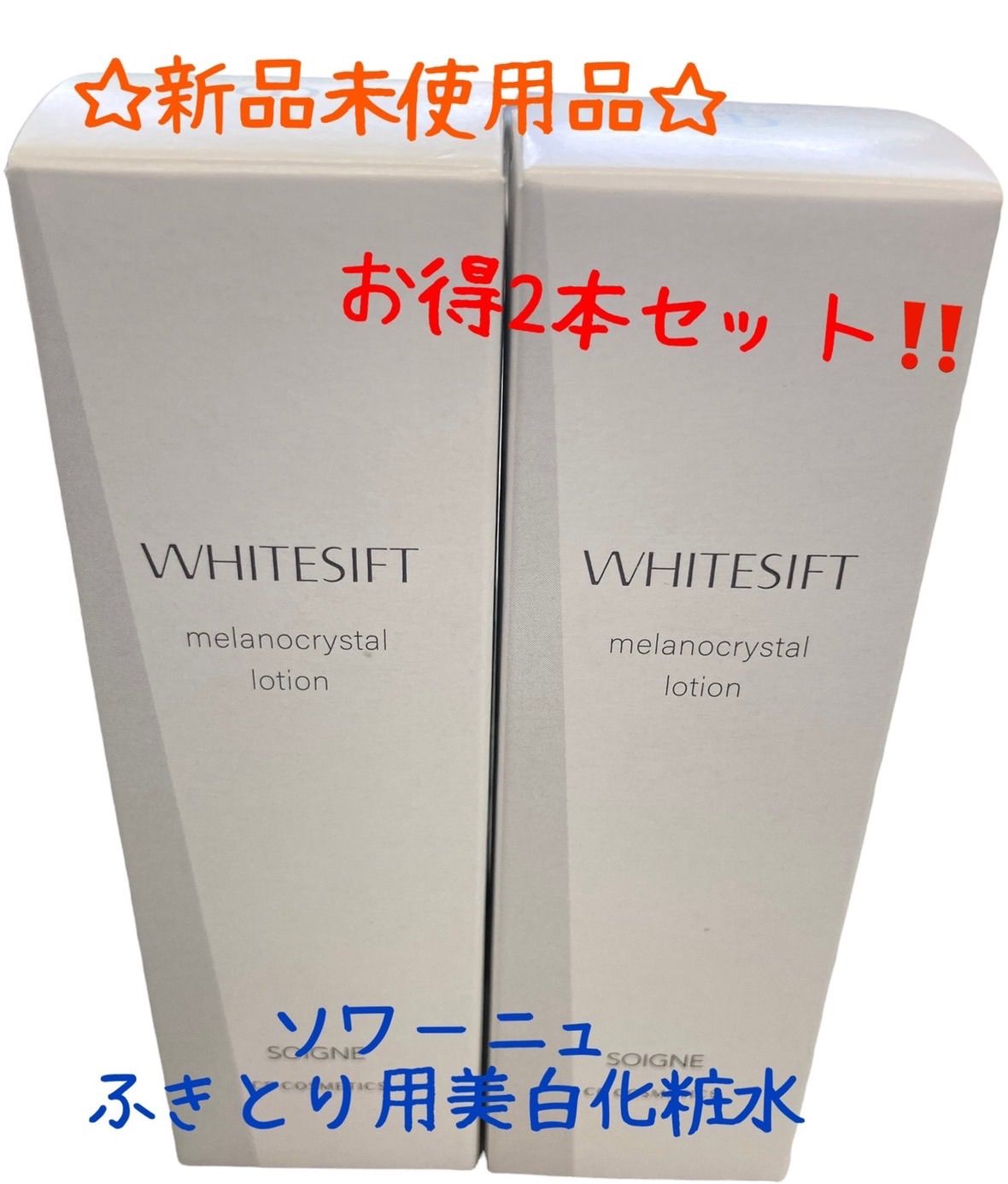 ソワーニュお化粧水2本 【公式通販】