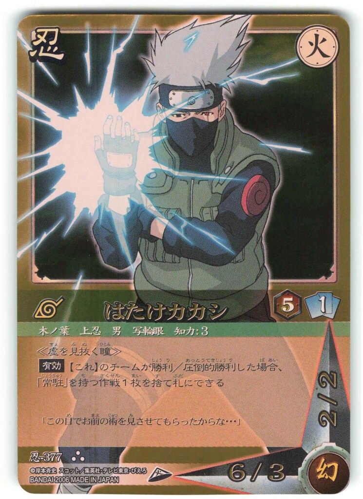 BANDAI NARUTOカードゲーム 巻ノ十六 はたけカカシ(UR) 忍-377