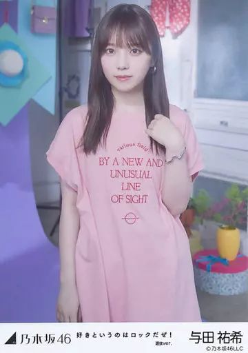 乃木坂46与田祐希生写真 中古】生写真(乃木坂46) 与田祐希/上半身/「好きというのは