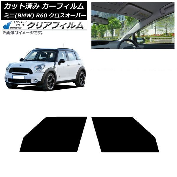 カーフィルム ミニ BMW MINI R60 クロスオーバー 2006年～2013年 フロントドアセット WINCOS クリア UV25HD AP-WFHD0297-FD