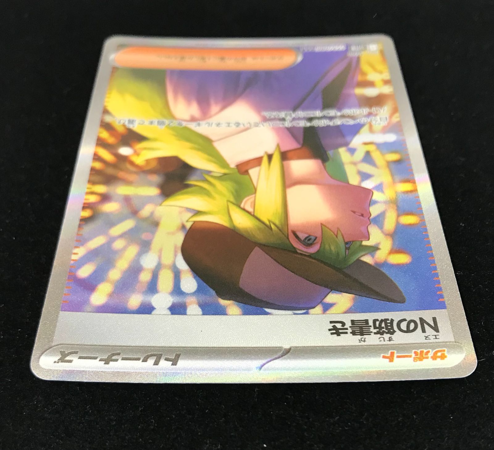 ポケモンカードゲーム ポケカ Nの筋書き SAR SV11B-173 拡張パック