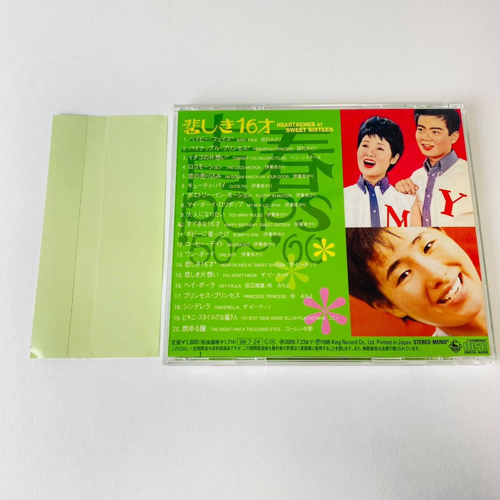 帯付] 青春POPS'50～'60 悲しき16才 [廃盤] KICS-80005 [K6]【CD