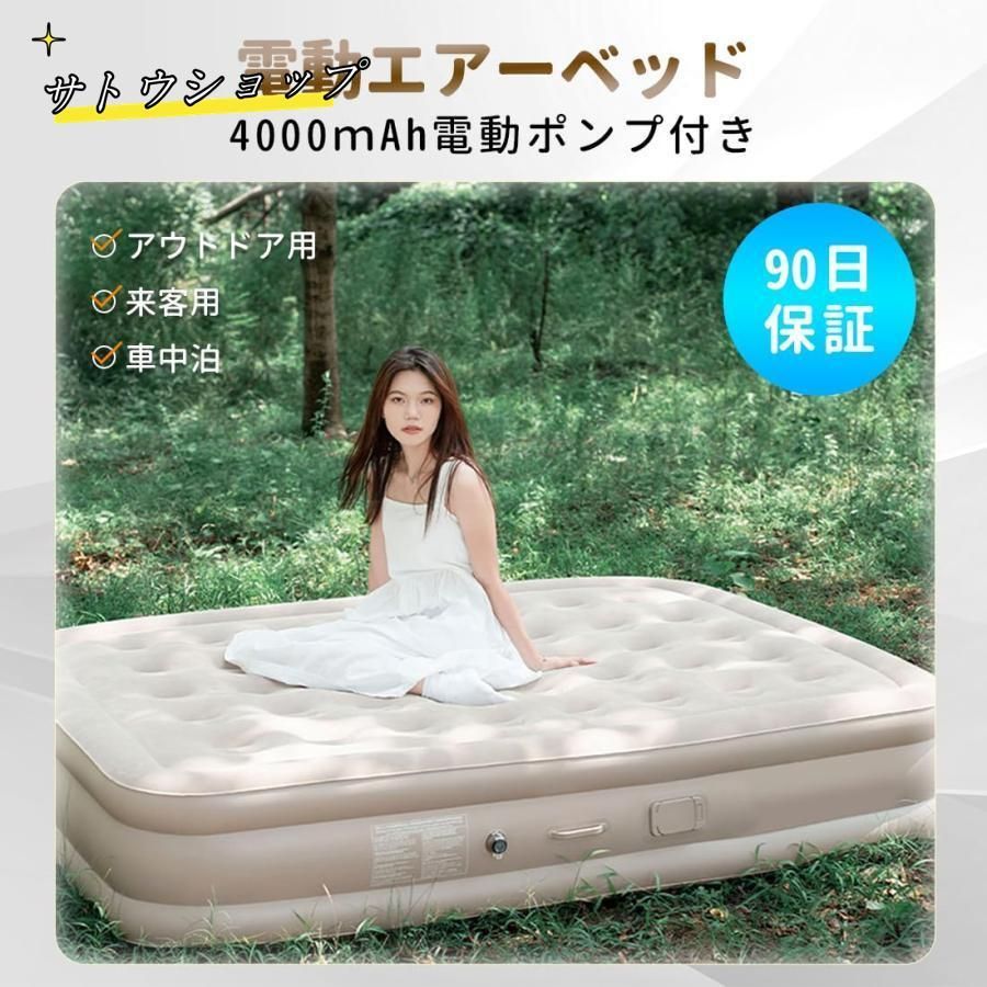 エアーベッド エアーマット 電動ポンプ内蔵 取り外し可能 キャンプ用品