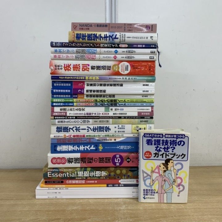 □01)【1点限り!】看護学など医学書 まとめ売り約25冊セット/本/生理学 