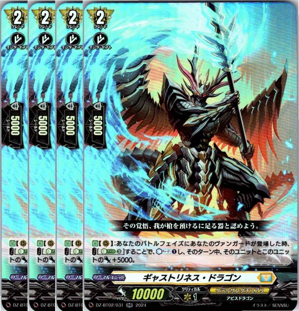 FR ヴァンガード ギャストリネス・ドラゴン 4枚セット 管理番号3】カードファイト‼︎ヴァンガード,シングルカード,DZ