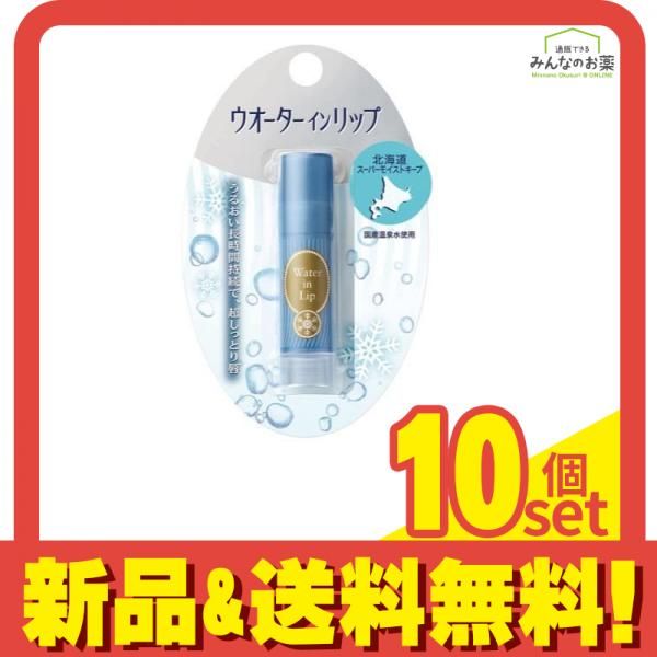 ウオーターインリップ スーパーモイストキープf 3.5g 10個セット