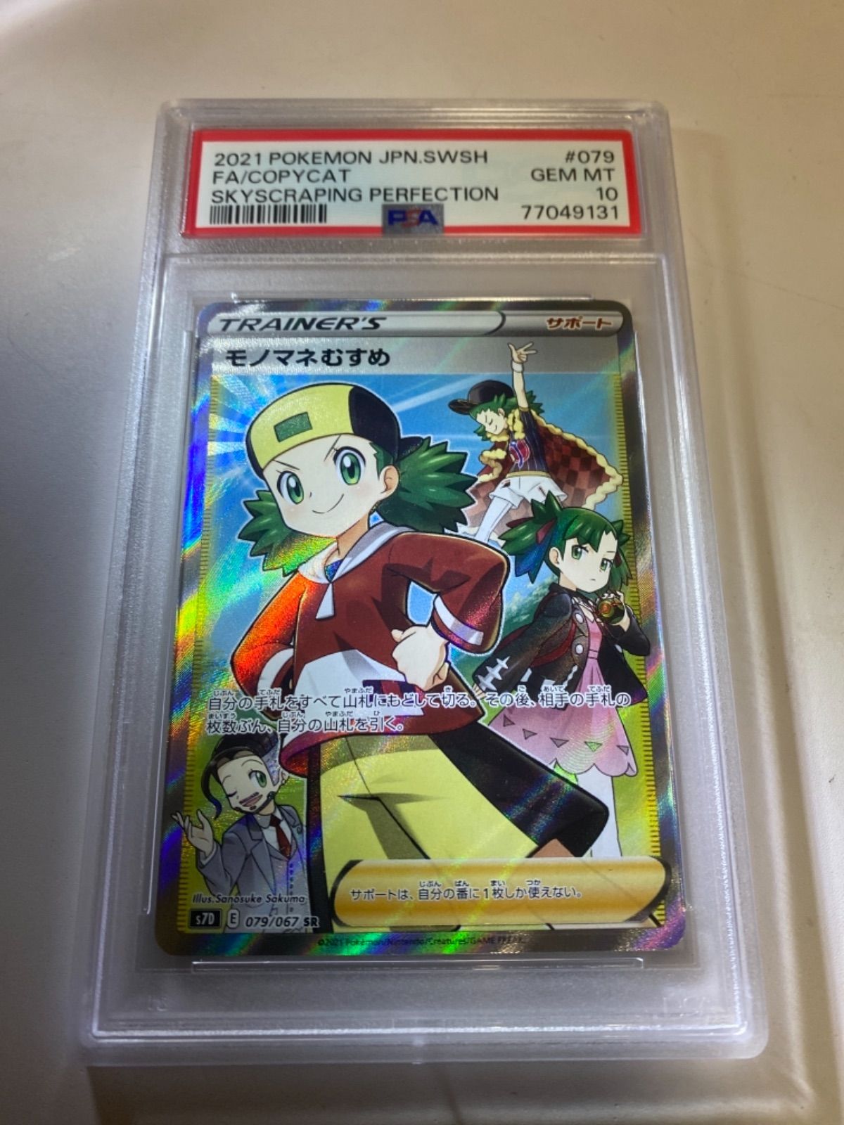 PSA10】 モノマネむすめ SR ポケモンカード - メルカリ