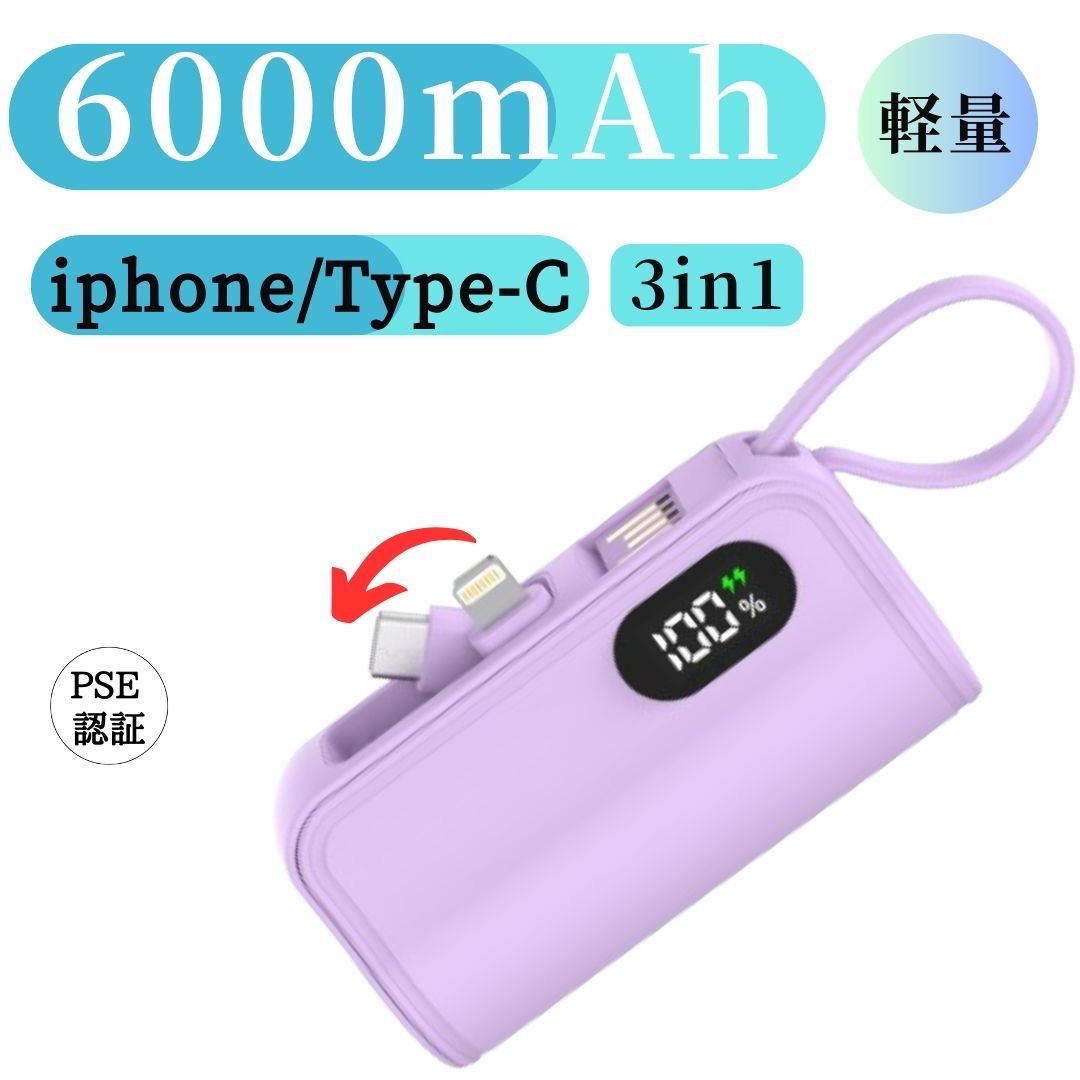 モバイルバッテリー 6000mAh iphone15対応 ミニ 小型 大容量軽量 lightning type-c 一体型コネクター内蔵 急速充電 スマホ充電器